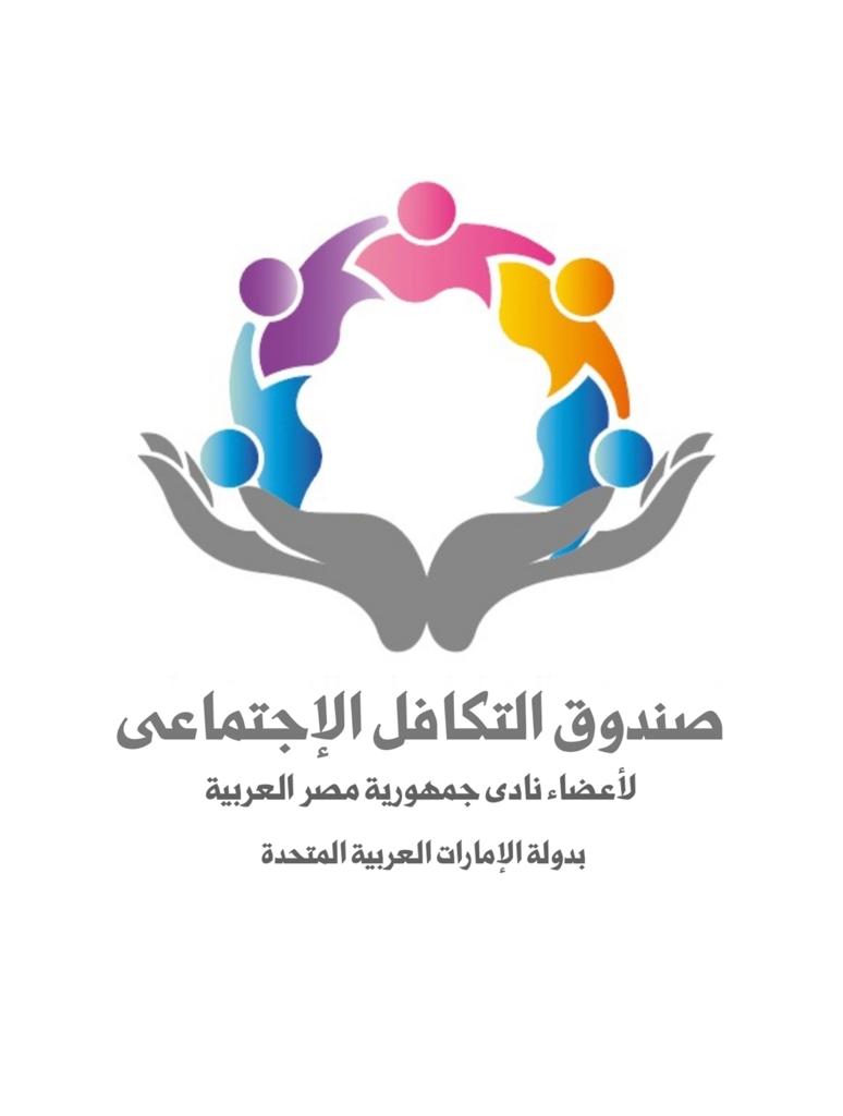 CLogo_SOCIALSOLIDARITYFUNDFORTHEMEMBERSOFEGYPTIANCLUB_1